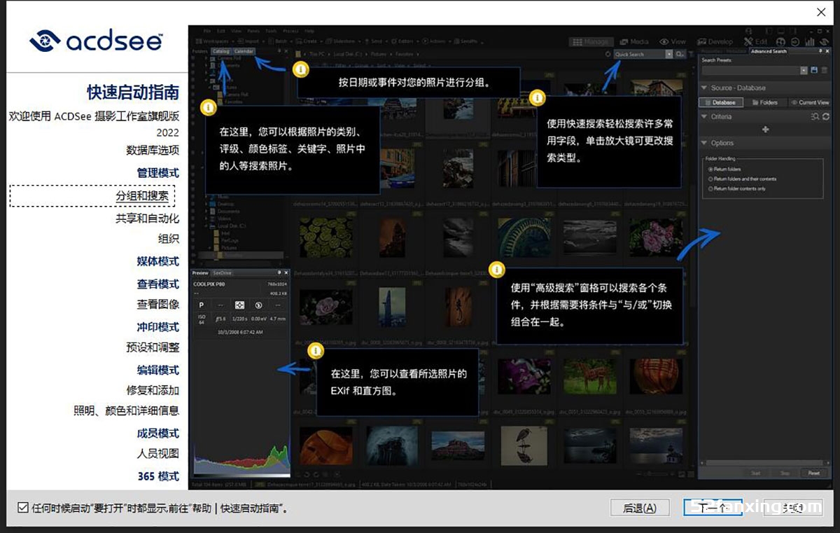 ACDSee 2023摄影工作室旗舰汉化版 ACDSee 2023 V16.0.3.3188 x64