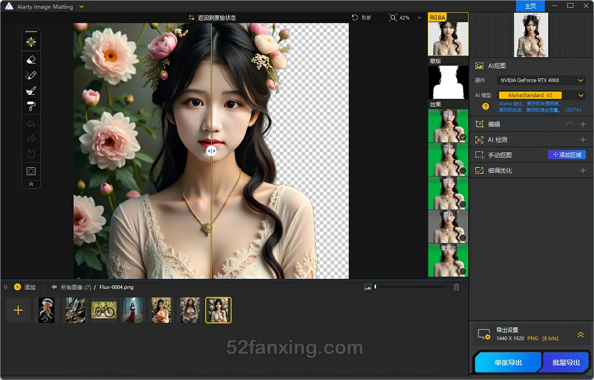 【软件】AI人工智能技术专业抠图软件 AIArty Image Matting v2.0 Win中文版