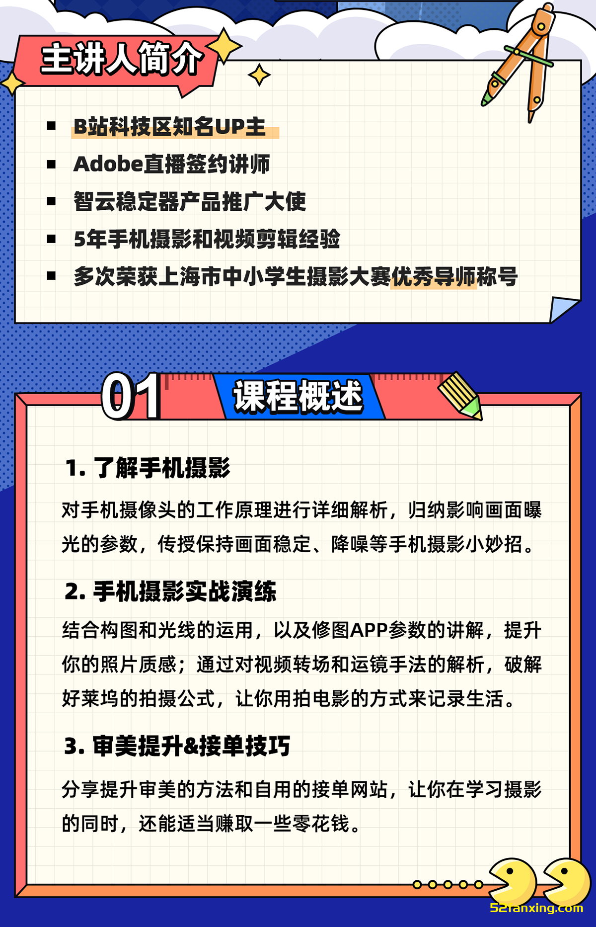 【独家教程】玩转手机摄影 0基础进阶教程+小黑特殊研究所 +素材+预设