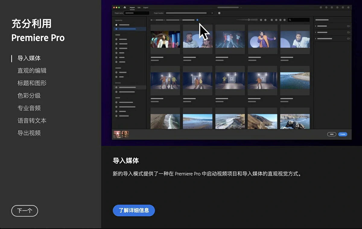 Adobe Premiere Pro 2024 for Mac(pr 2024) v24.0中文激活版 支持m1