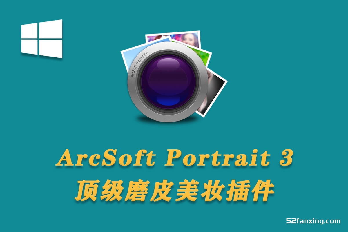 PS最好的磨皮滤镜插件 ArcSoft Portrait+ 3.0.0.66插件中文版 人像美妆修图