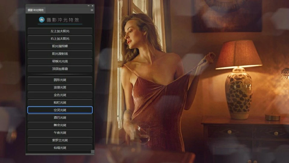 PS摄影冲光特效中文插件滤镜 一键添加梦幻冲光散景光斑