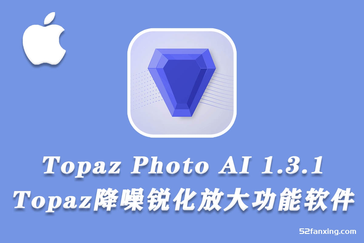 Topaz Photo AI for Mac(AI人工智能降噪放大软件) v1.3.1 intel汉化版