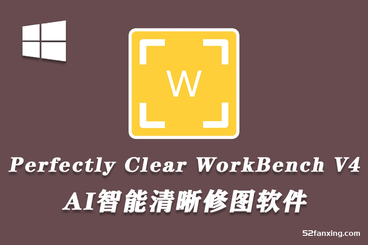 AI智能清晰修图软件 Perfectly Clear WorkBench v4.6.1.2707 WIN 中文版