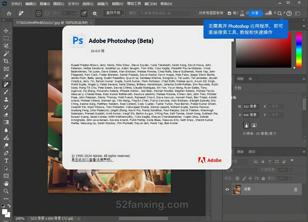 【PS软件】Adobe Photoshop 2025 (Beta) 26.2 m.2890全功能直装版WINX64