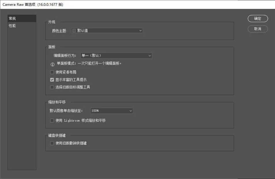 Adobe Camera Raw 16.0.0.1677 (ACR16版本）x64 WIN系统中文版