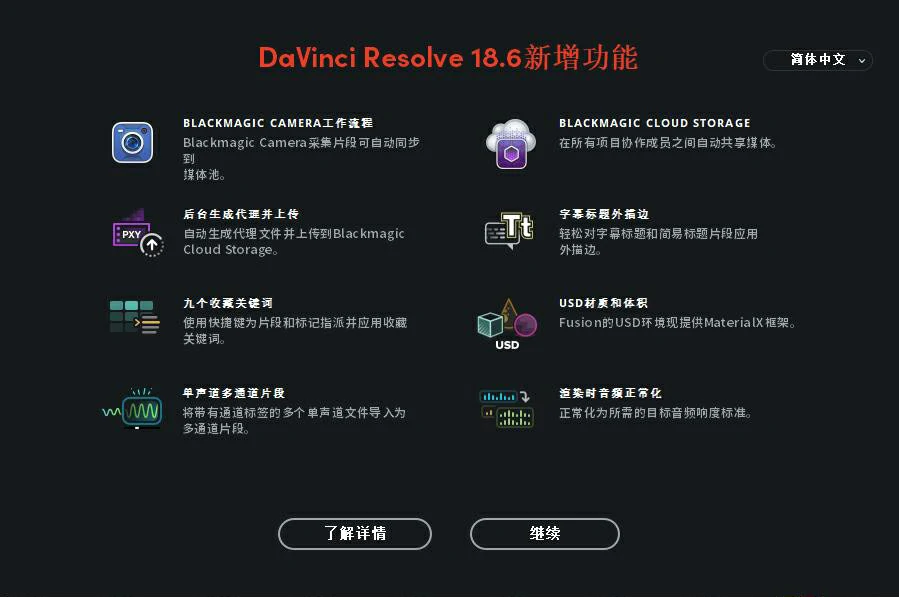 【软件】达芬奇剪辑调色特效音视频后期制作软件专业版 Davinci Resolve Studio 18.6.3 Build 19 Win中文版