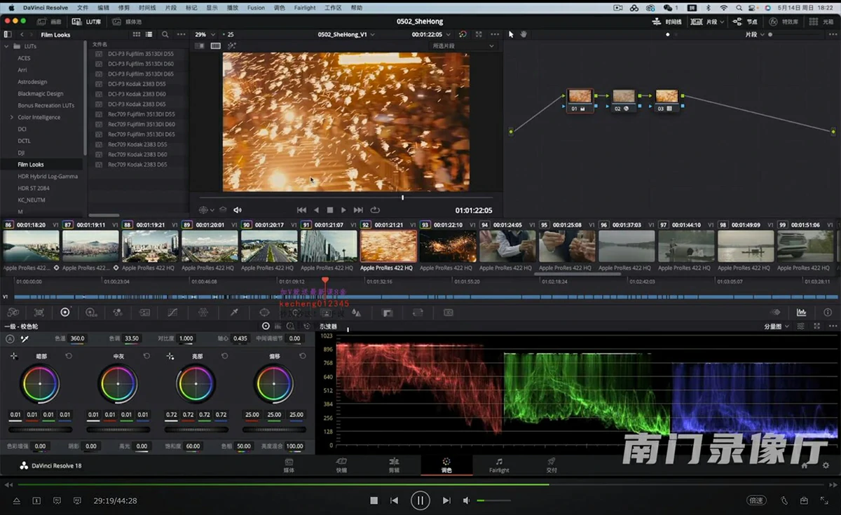 【视频教程】南门录像厅2023达芬奇DaVinci Resolve Studio调色思维 + 实战课