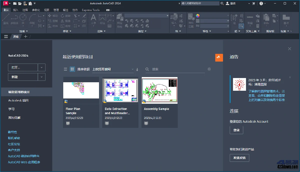 CAD绘图软件 Autodesk AutoCAD 2024 Win中文版下载