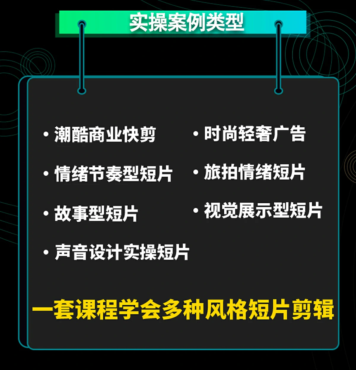 南门录像厅2023剪辑实战进阶：创作思维课