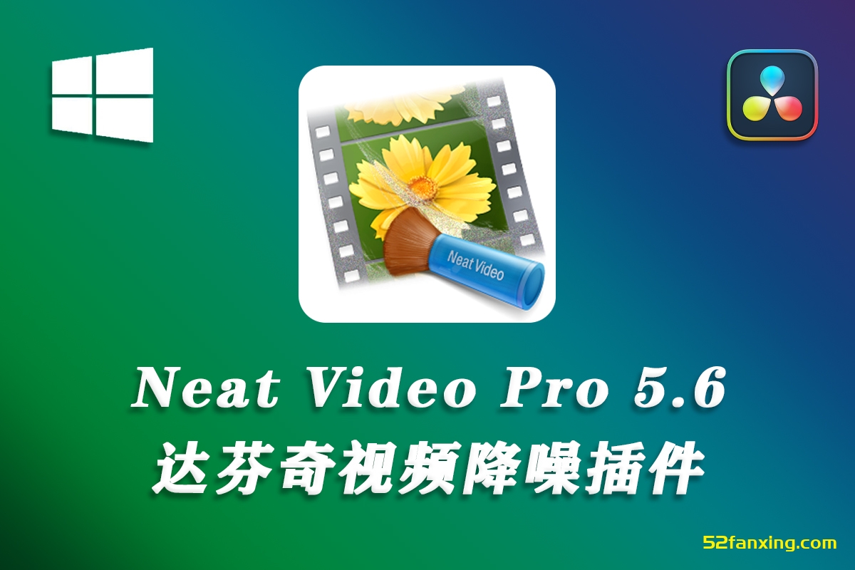 【达芬奇插件】专业强大的视频降噪插件 Neat Video Pro 5.6.5 CE Win汉化版+附中文字幕教程