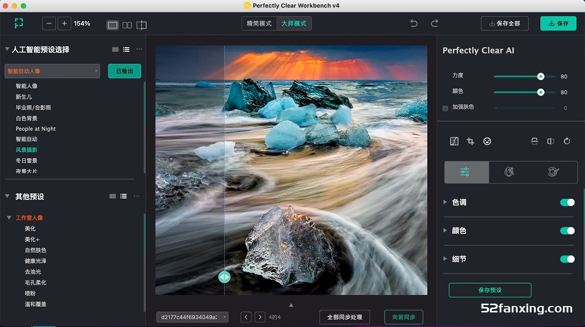 Perfectly Clear Workbench Mac(AI图像清晰细节修复软件) v4.6.0.中文版