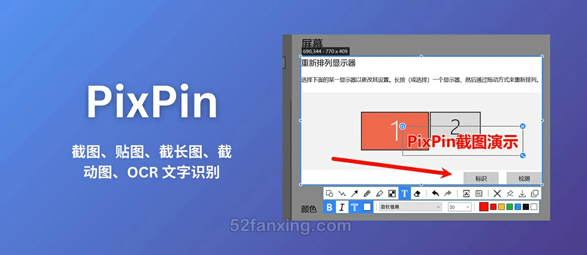 Pixpin v1.8.27.0 截图软件神器，支持正常截图，识别文字，标记，箭头