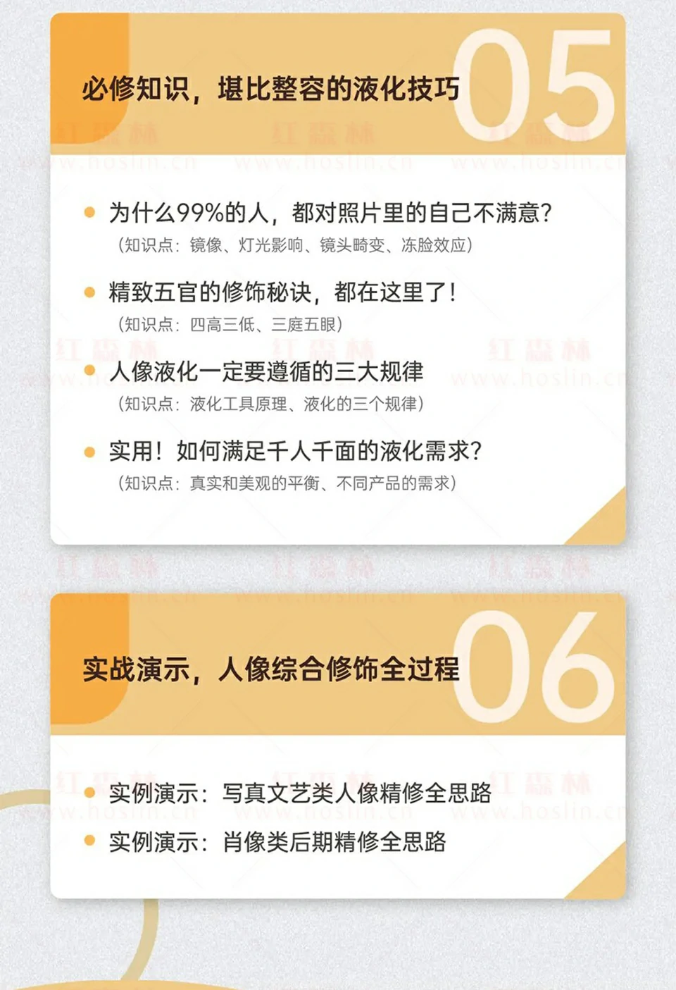 缦图莱思学院2020海马体照片人像精修班 – 6节课带你玩转人像精修