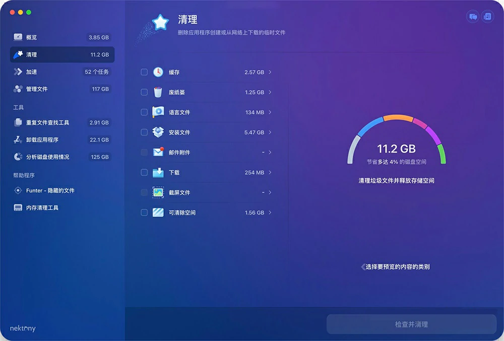 Mac系统优化清理加速软件 MacCleaner 3 Pro 3.3.1(544) 中文版