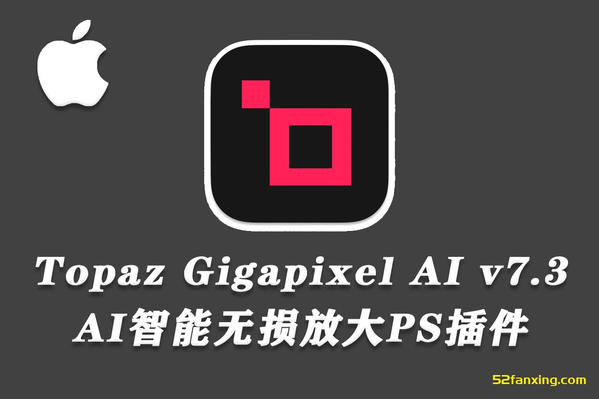 Topaz Gigapixel AI fo mac (人工智能放大插件) v7.3.2 汉文版+模型