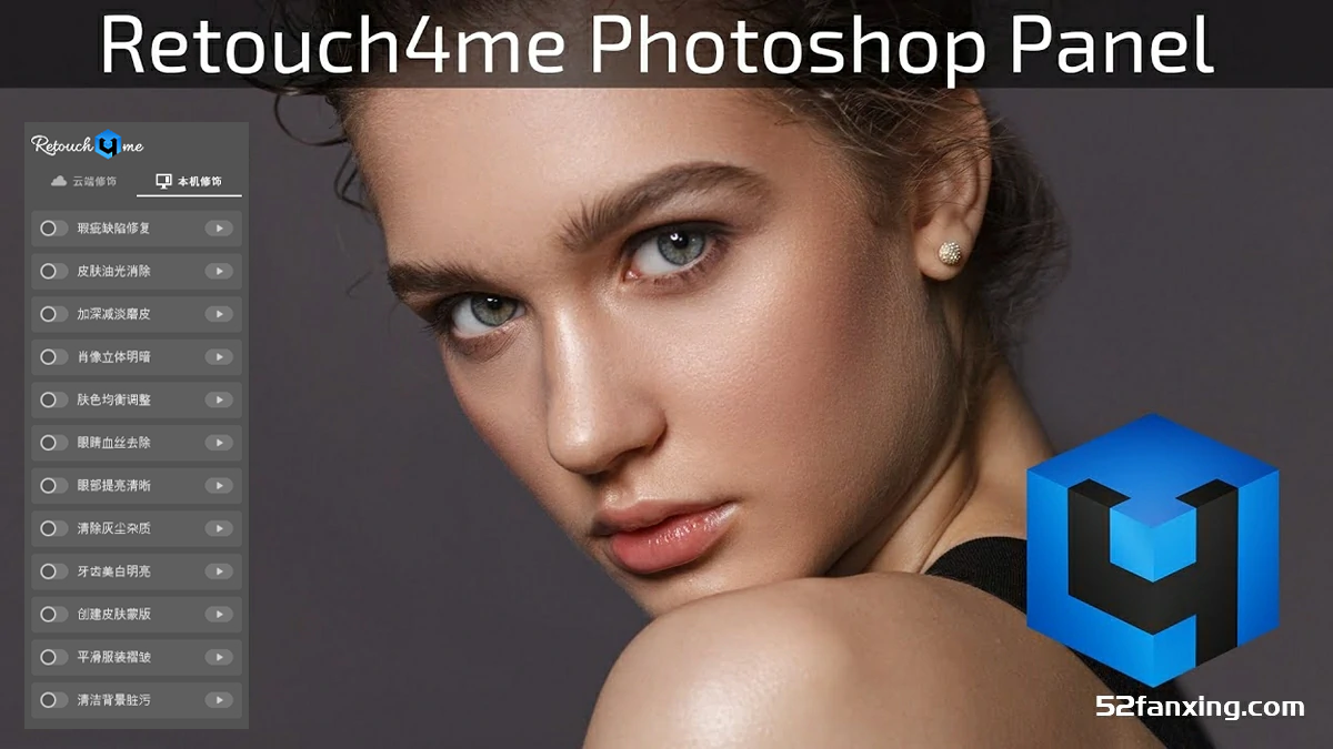 【新面板】Retouch4me汉化扩展插件-含13套AI人工智能中性灰人像修图插件