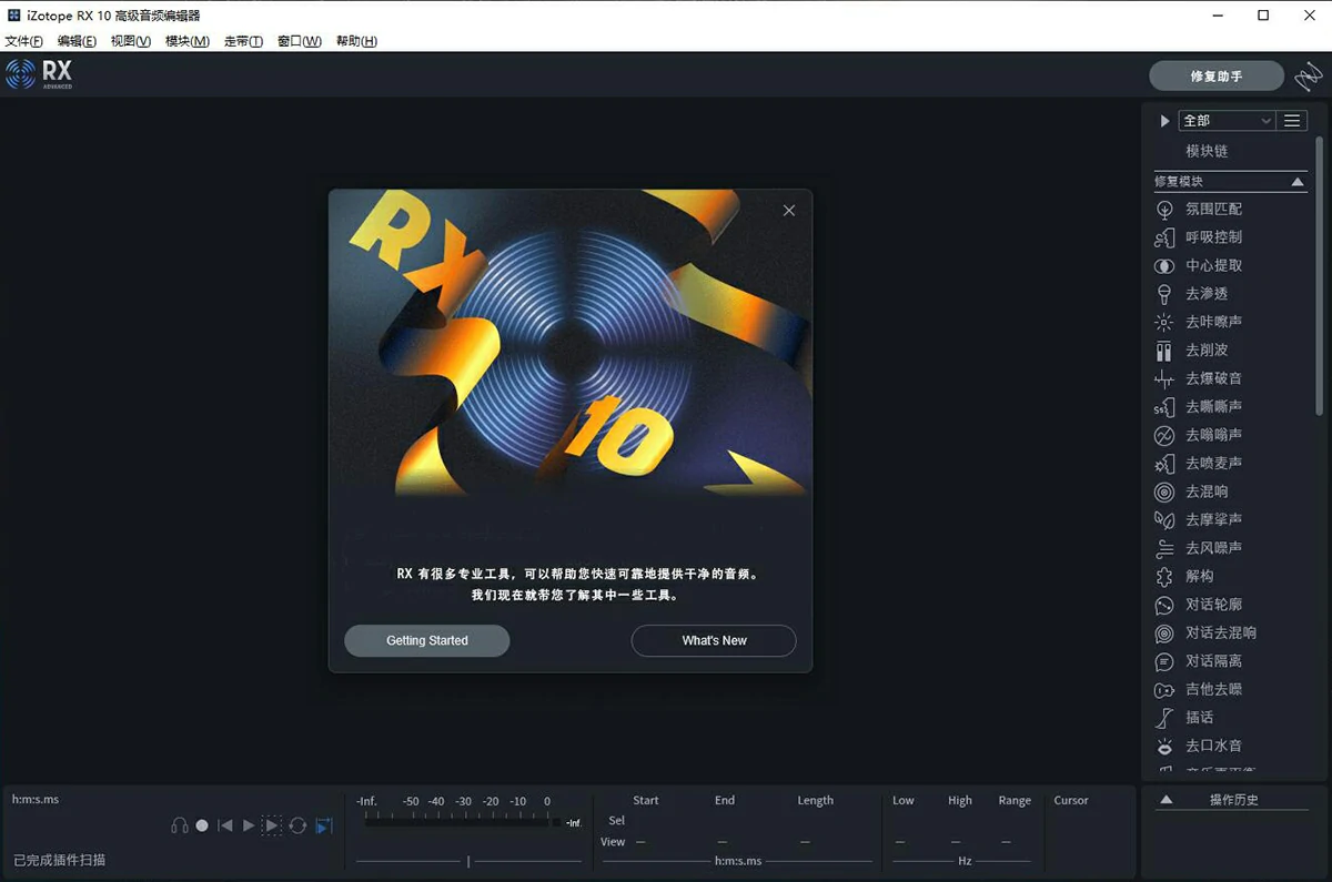 专业音频后期降噪修复处理软件 iZotope RX 10 v10.0 CE Win汉化中文版