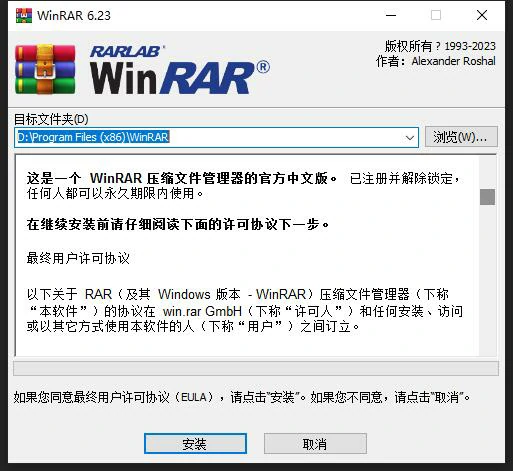 WinRAR解压缩软件6.23版本电脑解压软件无广告纯净版支持win系统