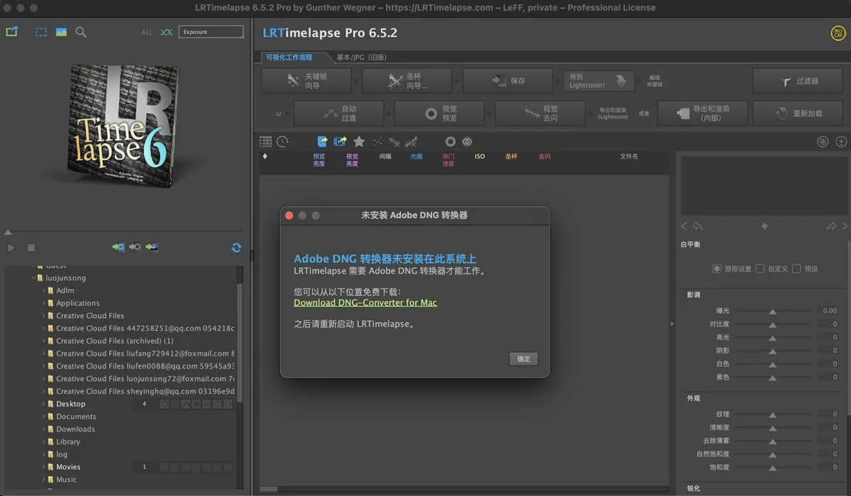 LRTimelapse Pro 6.5.2 for mac 汉化版|延时摄影软件LRT中文版