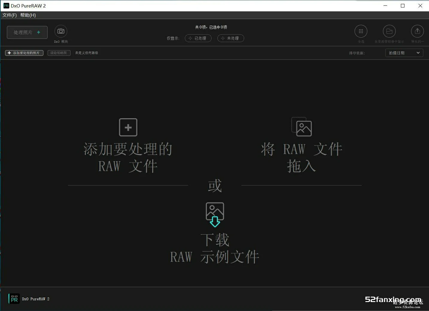 DxO PureRAW下载(RAW降噪软件) 2.5.0 Build 13 WIN中文版