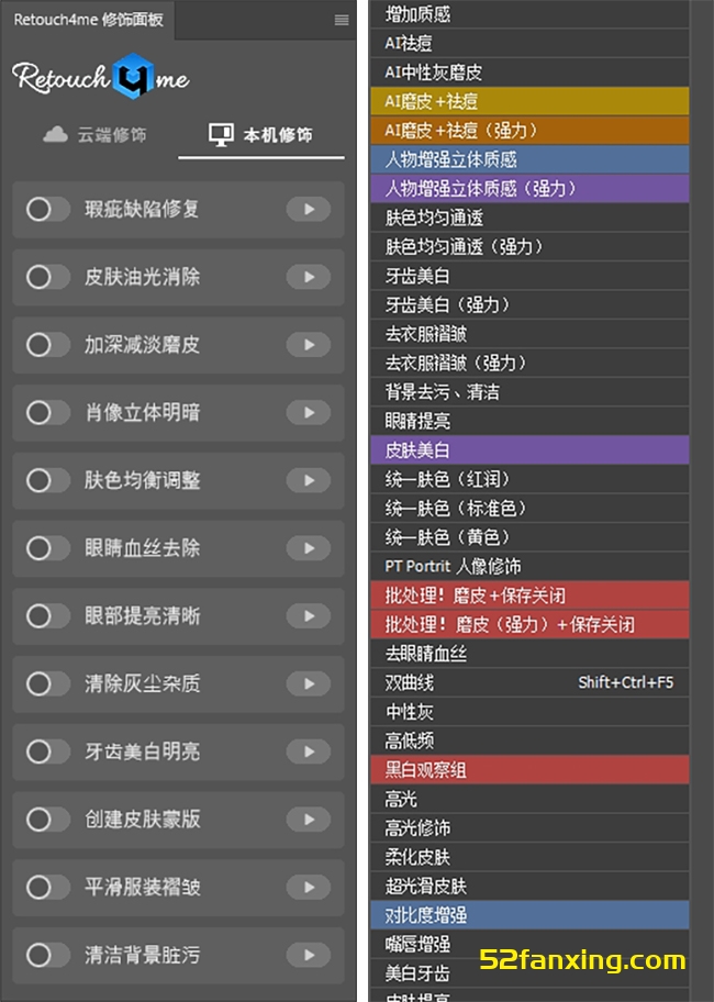 【新面板】Retouch4me汉化扩展插件-含13套AI人工智能中性灰人像修图插件