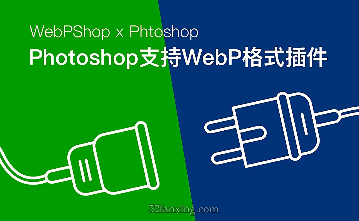 【PS插件】Webp图片直接导入导出Photoshop插件 WebPShop v0.4.3 Win/Mac版