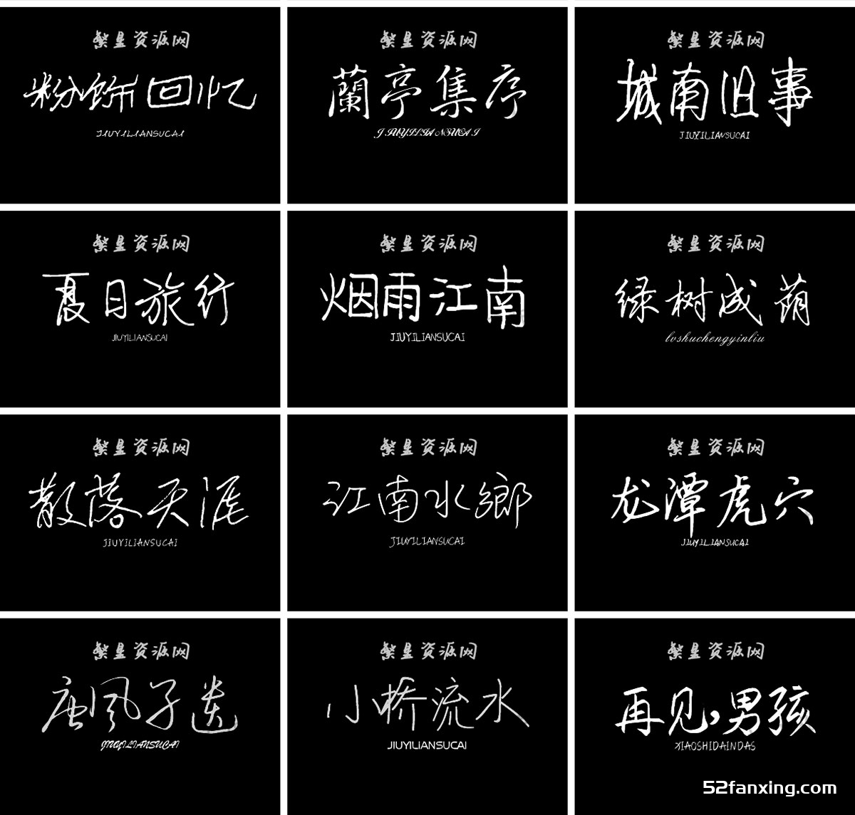 小清新手写钢笔字体包合集 PS文艺字体安装包中文字体下载