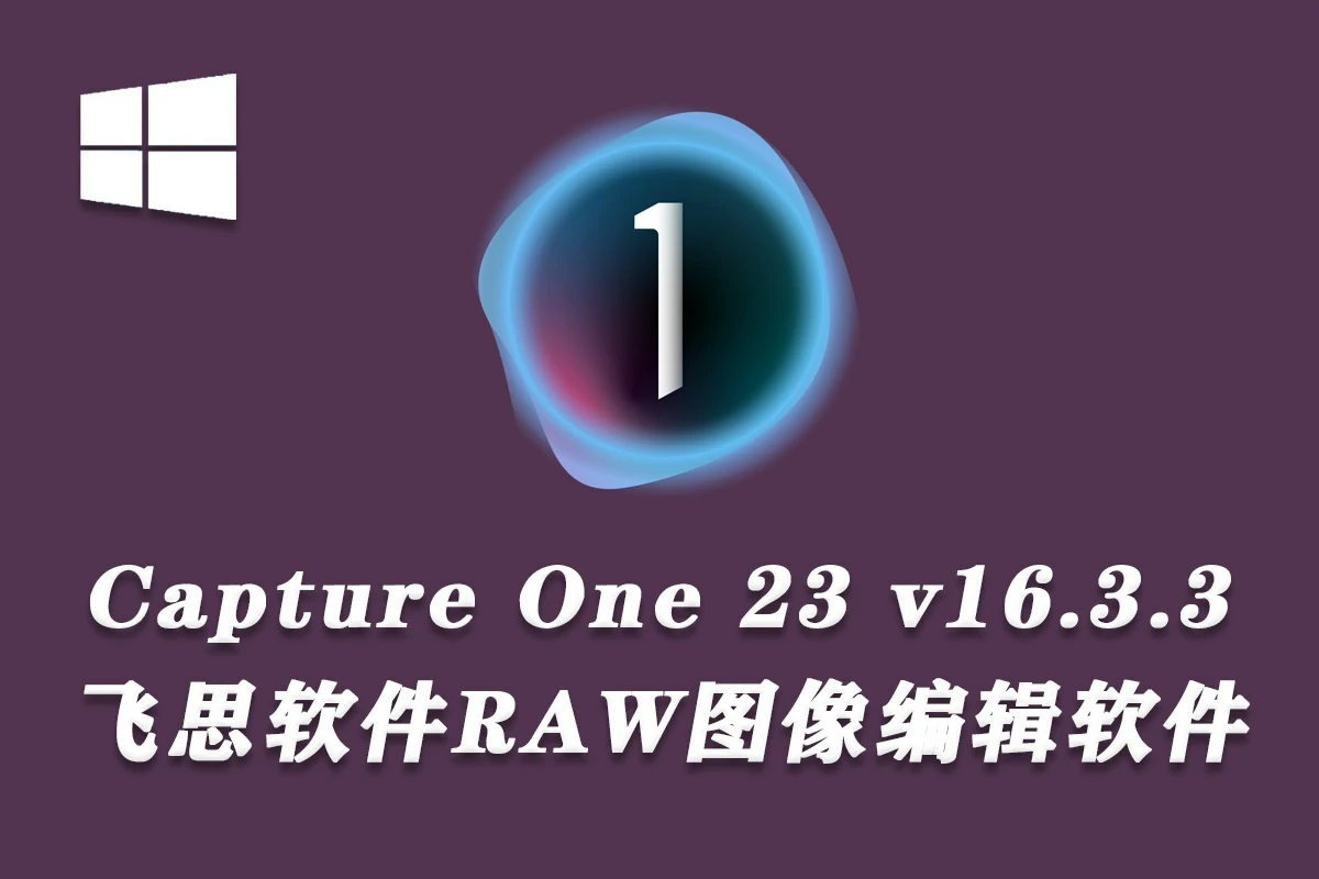 Capture One 23 Pro v16.3.3.1813 (飞思RAW编辑软件)WINX64