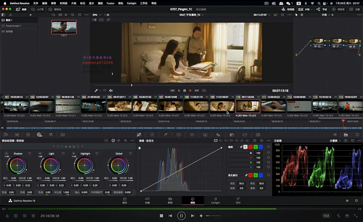 【视频教程】南门录像厅2023达芬奇DaVinci Resolve Studio调色思维 + 实战课