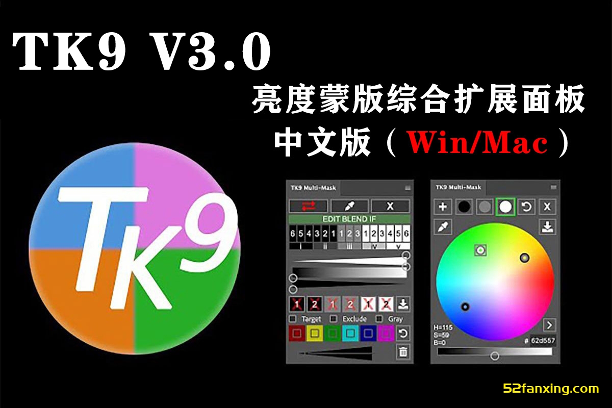 【PS插件】TK9 v3.0.0亮度蒙版插件WIN+MAC 双系统中文直装版