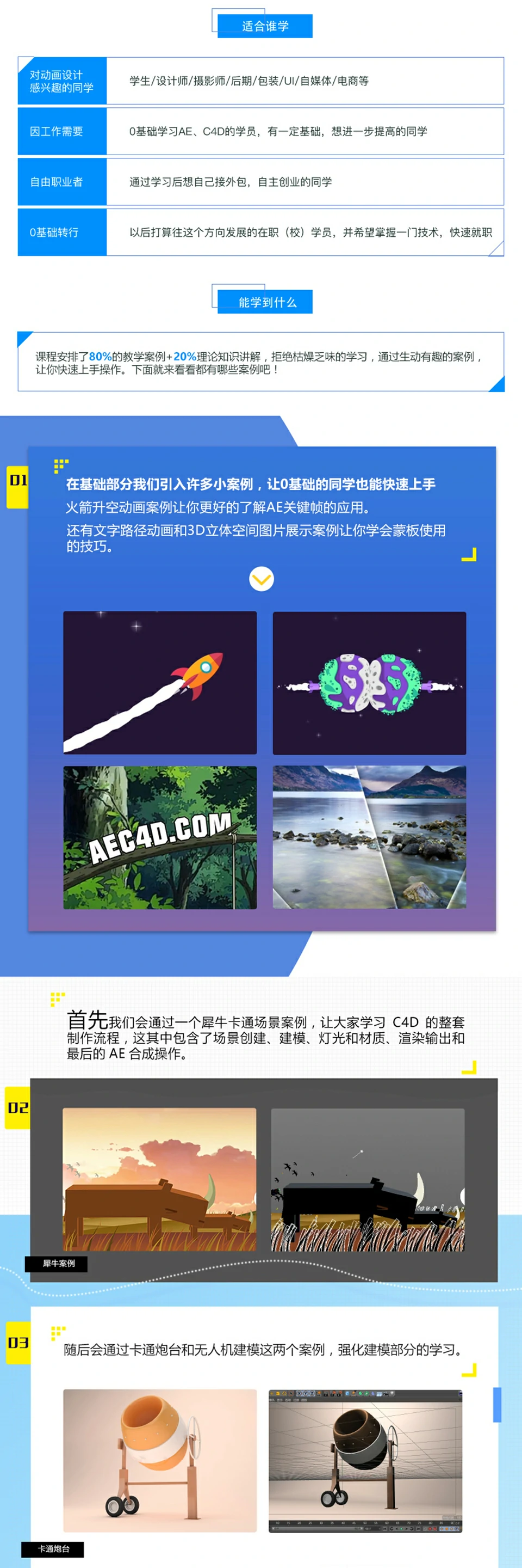 【教程】25万年薪计划 李辰30天学会AE+C4D影视特效视频教程