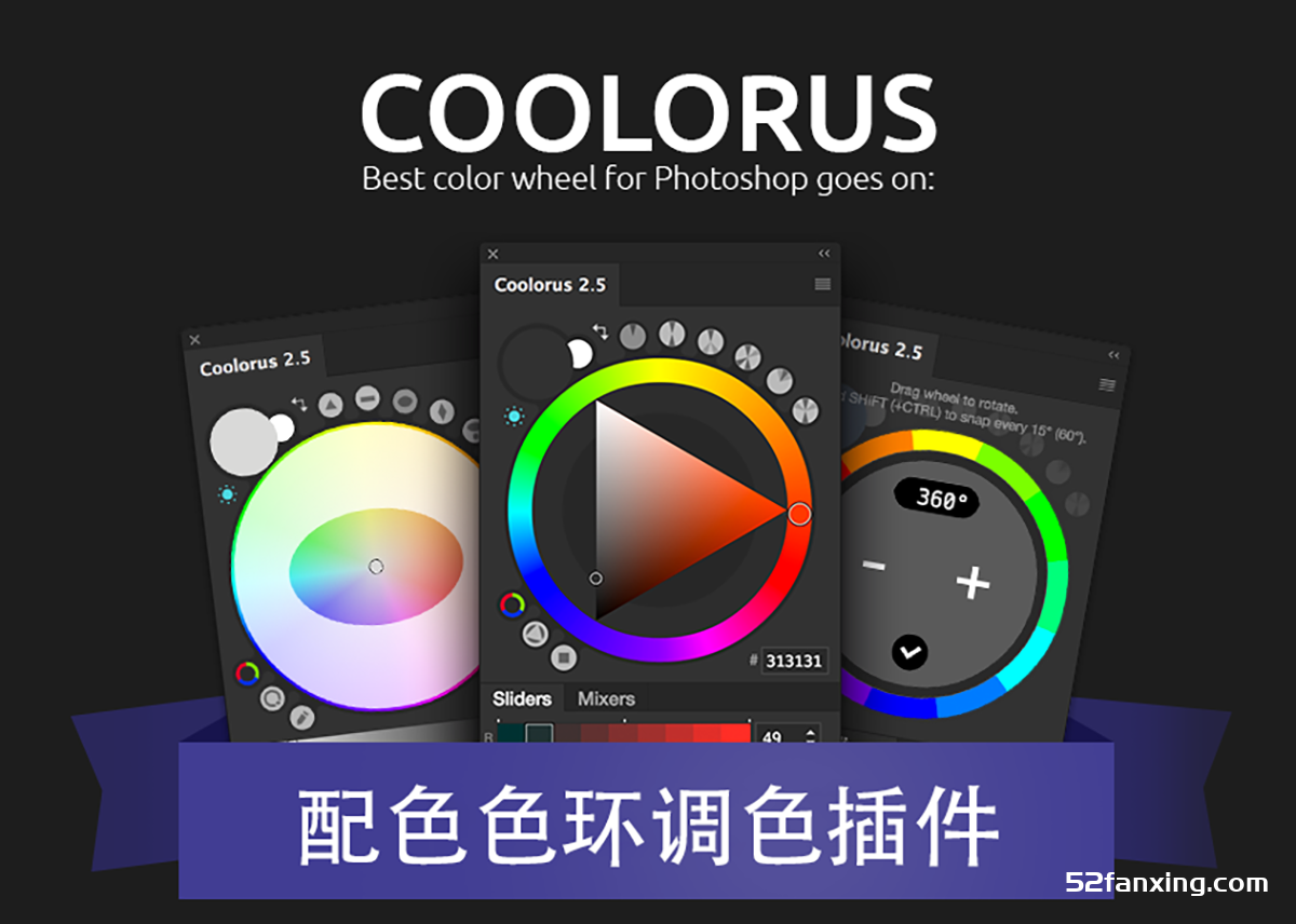 Coolorus Ervice 2.6 PS配色色环调色插件色轮手绘色板