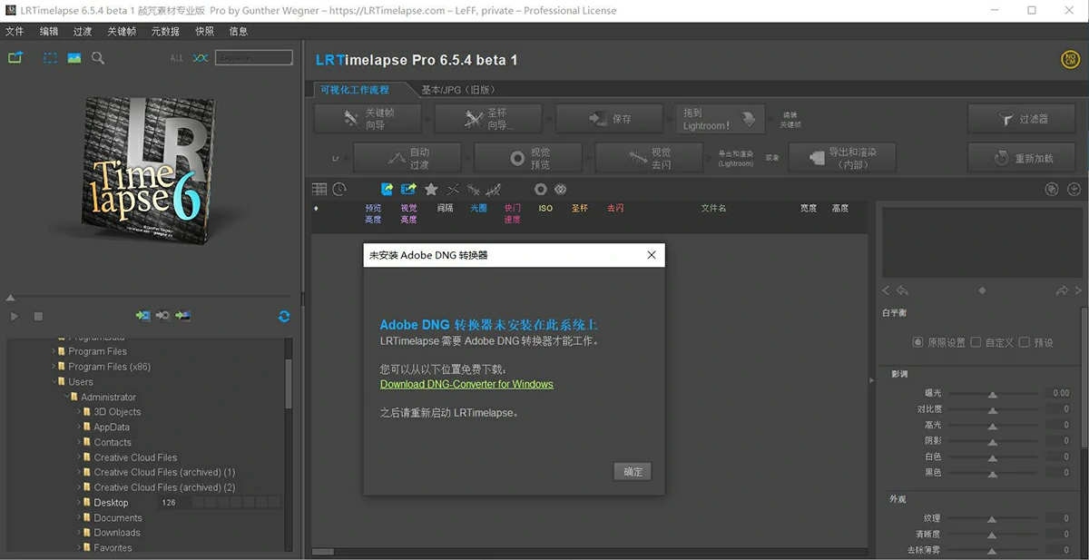 【软件】LRTimelapse Pro 6.5.5 bata5中文版 |专业延时去闪烁后期软件WINX64