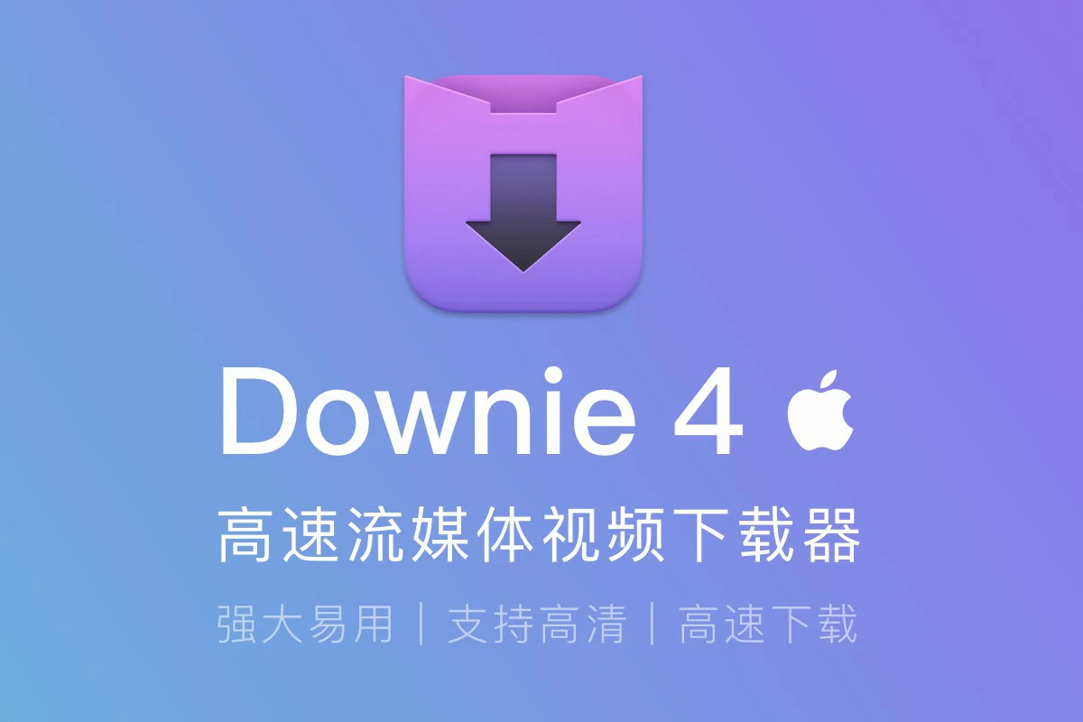 【Mac软件】Mac电脑强大好用的在线视频下载软件 Downie 4.7.1(4658) 中文版