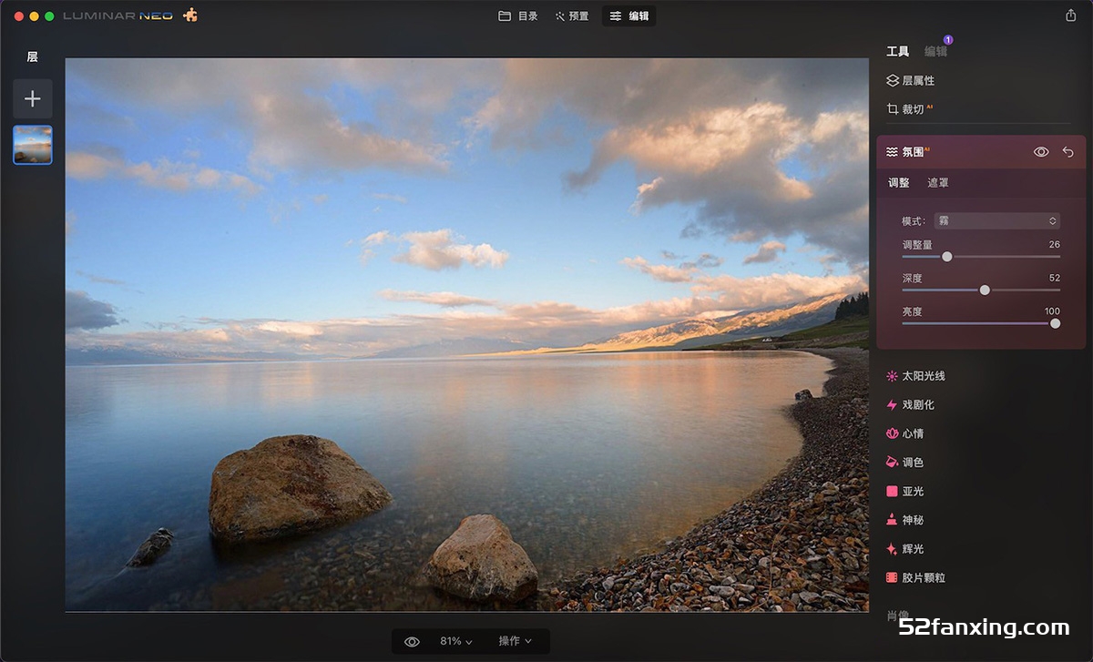 Luminar Neo for mac 超强AI人工智能修图插件 v1.7.1(14247)中文版