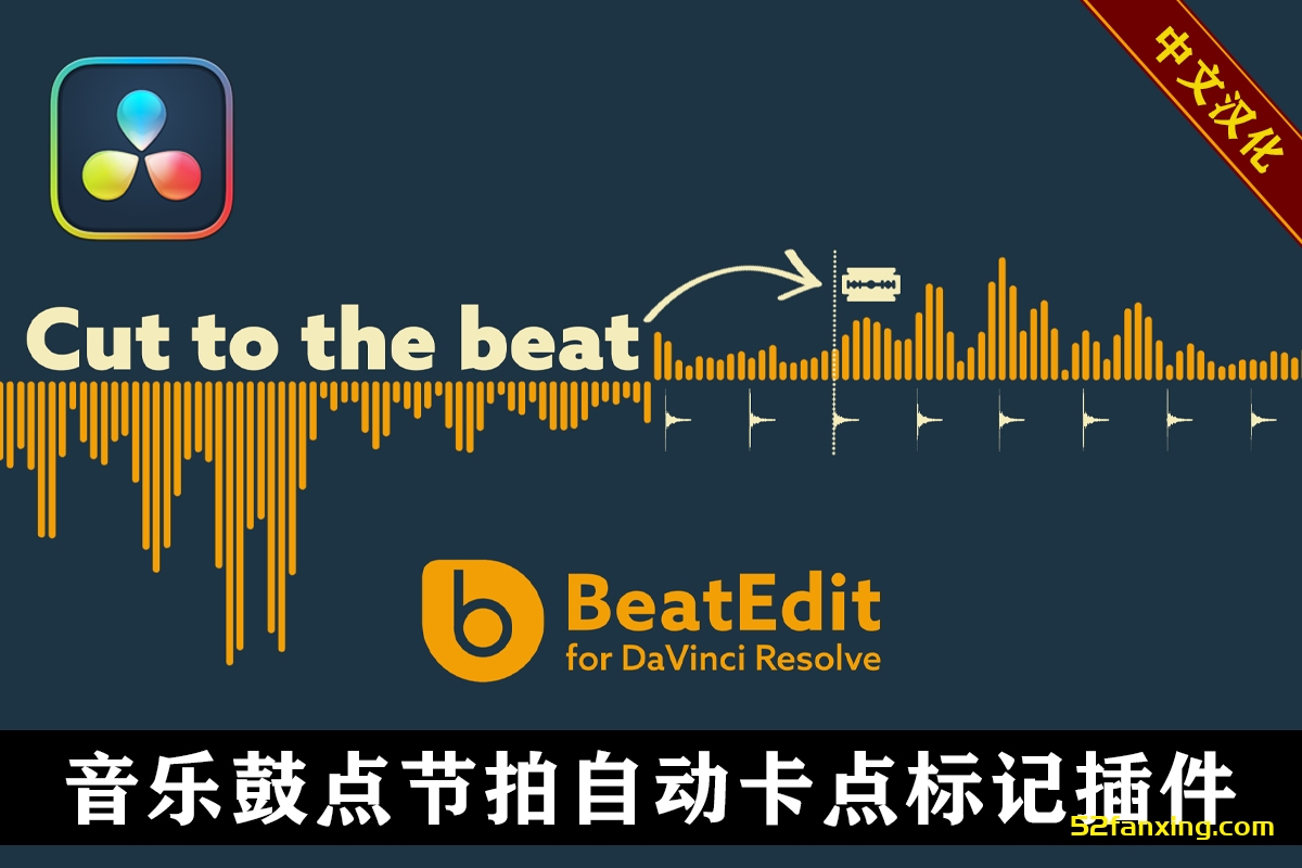 【达芬奇插件】音乐节奏鼓点自动节拍打点标记达芬奇插件 BeatEdit for DaVinci Resolve v1.2.005 Win Mac汉化版+使用教程