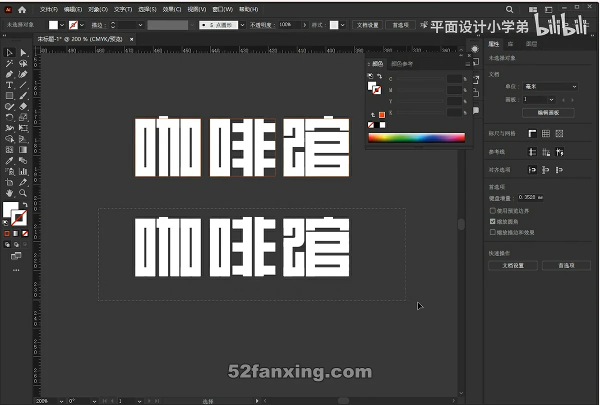 【平面设计】Ai 2024实操案例教程 Adobe Illustrator 2024 实用技巧中文教程【73节】