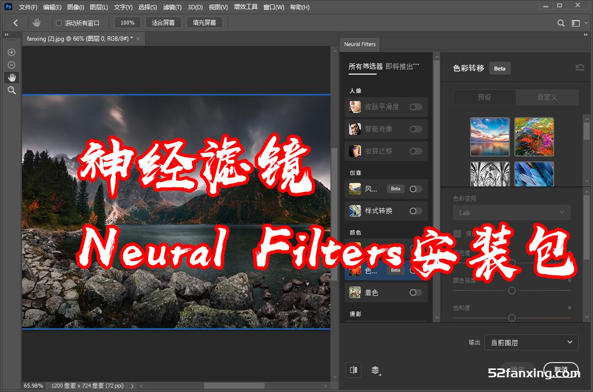 PS 2023 神经网络滤镜 Neural Filters 离线安装包支持PS 2022 / 2023